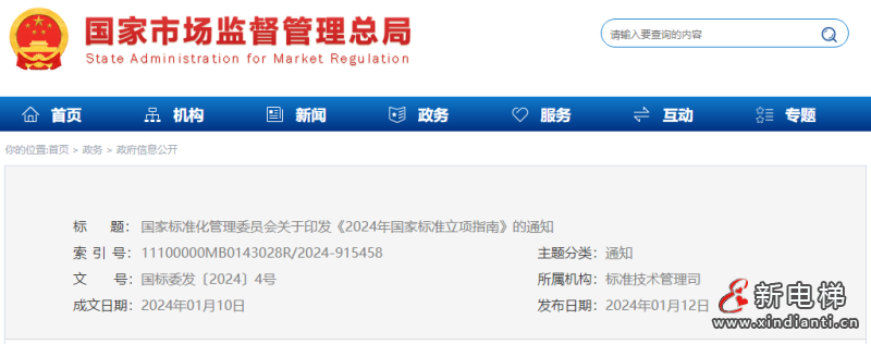 国家标准化管理委员会印发《2024年国家标准立项指南》,立项重点涉及11个领域(图1) 国家标准化管理委员会印发《2024年国家标准立项指南》,立项重点涉及11个领域(图1)