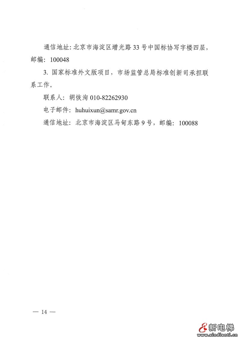 国家标准化管理委员会印发《2024年国家标准立项指南》,立项重点涉及11个领域(图14) 国家标准化管理委员会印发《2024年国家标准立项指南》,立项重点涉及11个领域(图14)