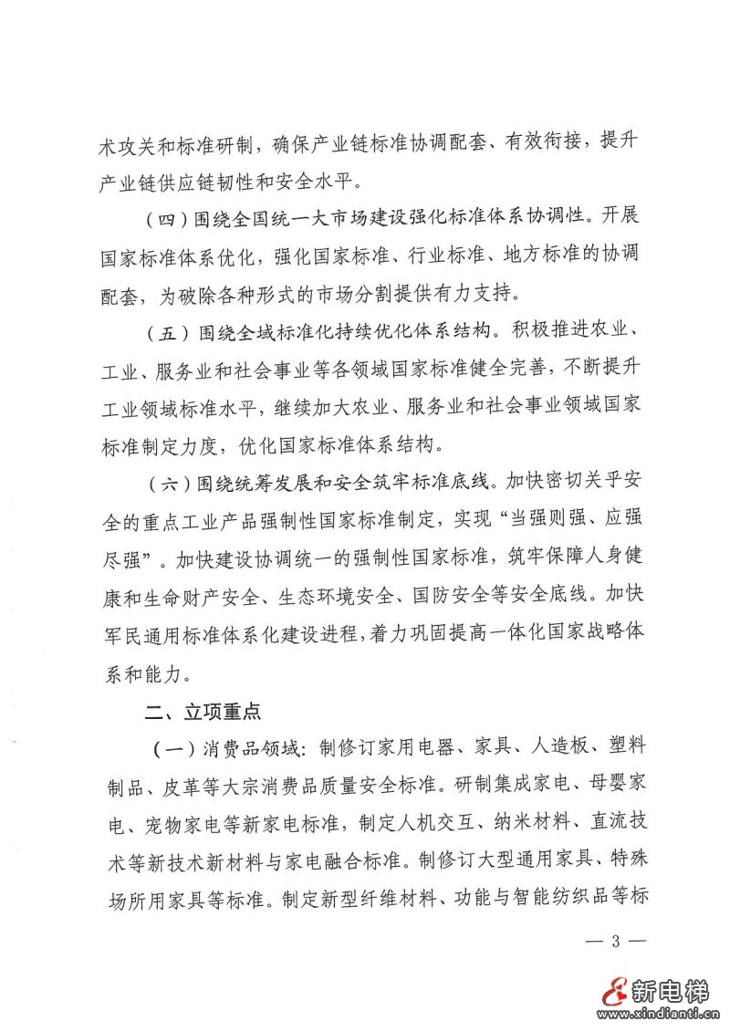 国家标准化管理委员会印发《2024年国家标准立项指南》,立项重点涉及11个领域(图3) 国家标准化管理委员会印发《2024年国家标准立项指南》,立项重点涉及11个领域(图3)