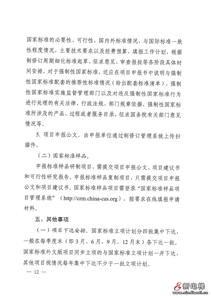 国家标准化管理委员会印发《2024年国家标准立项指南》,立项重点涉及11个领域(图12) 国家标准化管理委员会印发《2024年国家标准立项指南》,立项重点涉及11个领域(图12)