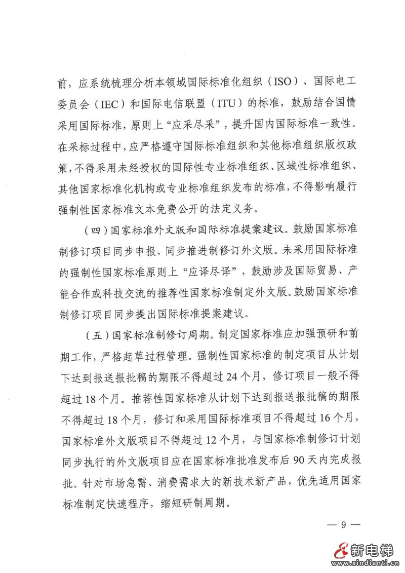 国家标准化管理委员会印发《2024年国家标准立项指南》,立项重点涉及11个领域(图9) 国家标准化管理委员会印发《2024年国家标准立项指南》,立项重点涉及11个领域(图9)