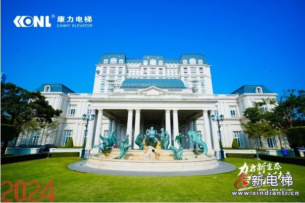 “力启新生态·共赢新未来”2024康力电梯全球合作伙伴大会成功召开(图2) “力启新生态·共赢新未来”2024康力电梯全球合作伙伴大会成功召开(图2)