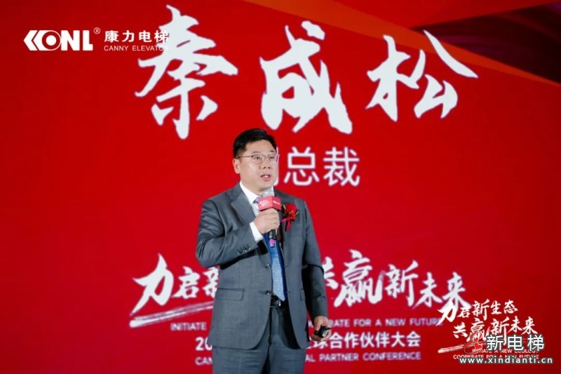 “力启新生态·共赢新未来”2024康力电梯全球合作伙伴大会成功召开(图7) “力启新生态·共赢新未来”2024康力电梯全球合作伙伴大会成功召开(图7)