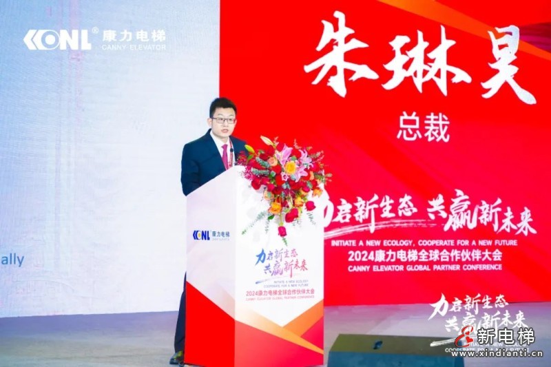“力启新生态·共赢新未来”2024康力电梯全球合作伙伴大会成功召开(图4) “力启新生态·共赢新未来”2024康力电梯全球合作伙伴大会成功召开(图4)