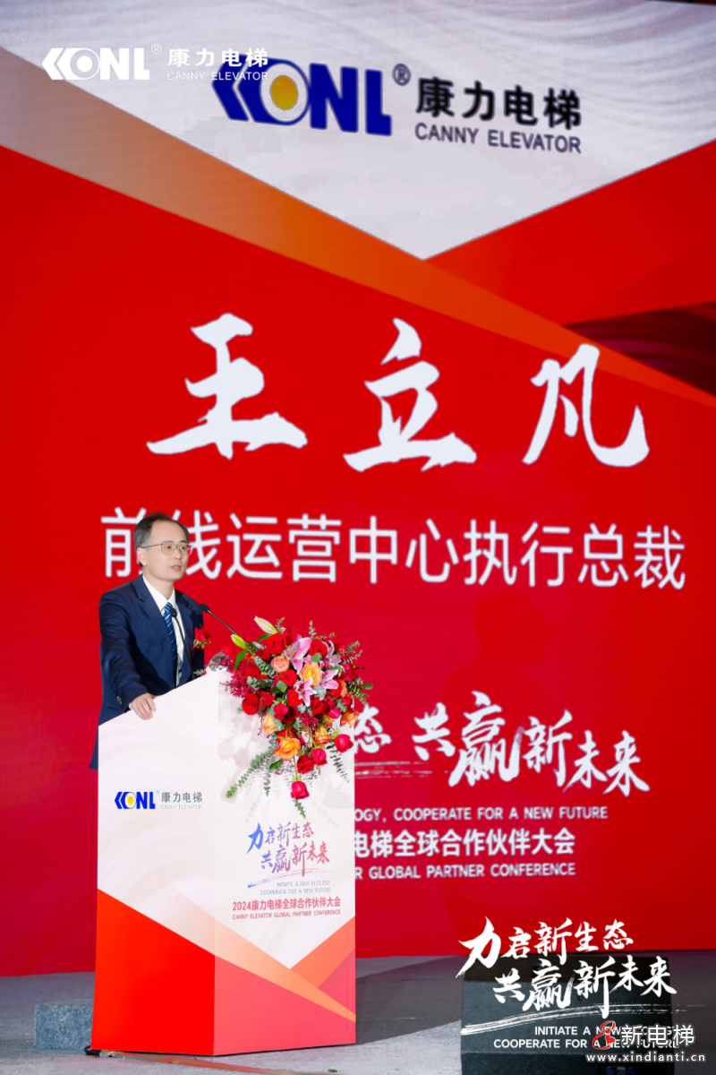 “力启新生态·共赢新未来”2024康力电梯全球合作伙伴大会成功召开(图11) “力启新生态·共赢新未来”2024康力电梯全球合作伙伴大会成功召开(图11)