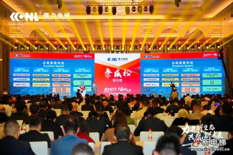 “力启新生态·共赢新未来”2024康力电梯全球合作伙伴大会成功召开(图8) “力启新生态·共赢新未来”2024康力电梯全球合作伙伴大会成功召开(图8)
