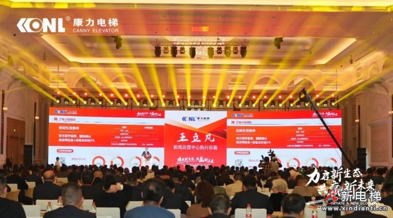 “力启新生态·共赢新未来”2024康力电梯全球合作伙伴大会成功召开(图12) “力启新生态·共赢新未来”2024康力电梯全球合作伙伴大会成功召开(图12)
