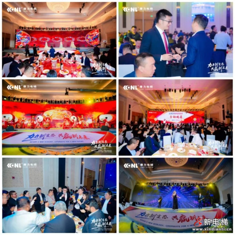 “力启新生态·共赢新未来”2024康力电梯全球合作伙伴大会成功召开(图16) “力启新生态·共赢新未来”2024康力电梯全球合作伙伴大会成功召开(图16)