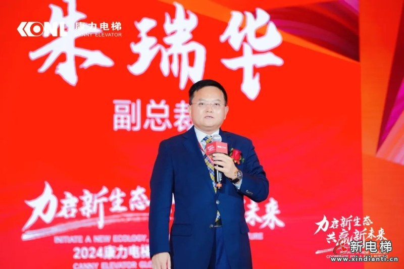 “力启新生态·共赢新未来”2024康力电梯全球合作伙伴大会成功召开(图9) “力启新生态·共赢新未来”2024康力电梯全球合作伙伴大会成功召开(图9)