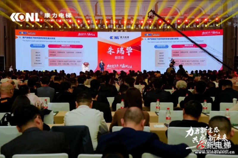 “力启新生态·共赢新未来”2024康力电梯全球合作伙伴大会成功召开(图10) “力启新生态·共赢新未来”2024康力电梯全球合作伙伴大会成功召开(图10)