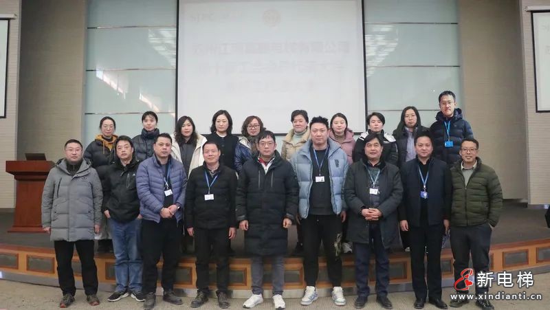 苏州江南嘉捷电梯有限公司第十届工会会员代表大会暨职工代表大会圆满召开!(图6) 640 (4)