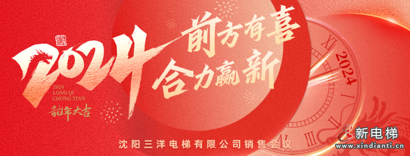 新电梯早新闻2024年1月19日 腊月初九 星期五(图5) 3-24011Q0333V54