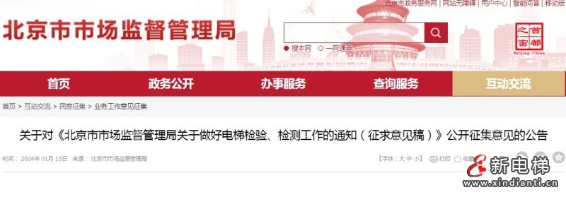 新电梯早新闻2024年1月19日 腊月初九 星期五(图2) 3-24011Q04J3134