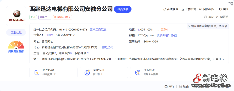 新电梯早新闻2024年1月22日 腊月十二 星期一(图5) 屏幕截图 2024-01-19 120132