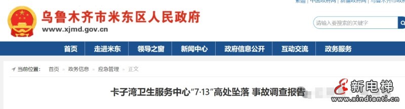 乌鲁木齐:工人擅自使用未验收电梯坠落身亡,施工单位被罚50万!(图1) 微信图片编辑_20240201095904