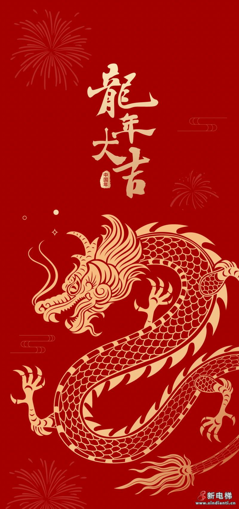 可“美”又可“乐”，新年福利一条“龙”来了！