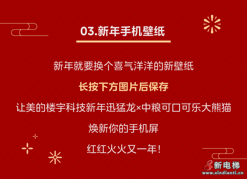 可“美”又可“乐”,新年福利一条“龙”来了!(图11) 可“美”又可“乐”,新年福利一条“龙”来了!(图11)