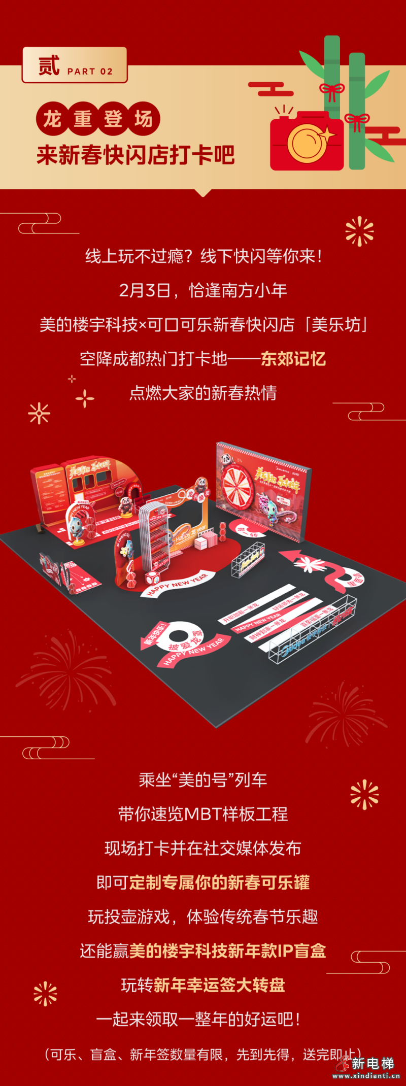 可“美”又可“乐”,新年福利一条“龙”来了!(图7) 可“美”又可“乐”,新年福利一条“龙”来了!(图7)