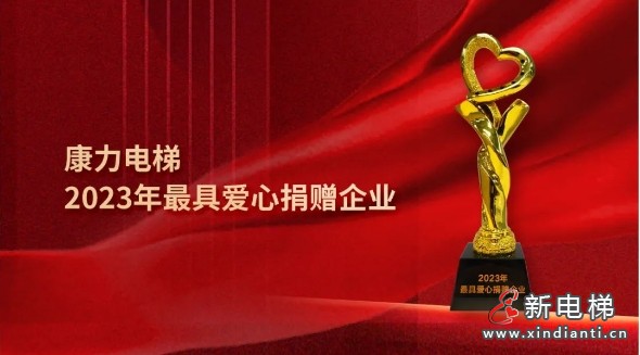 朱琳昊总裁出席吴江新春团拜会 康力现场捐赠300万元善款(图3) 微信截图_20240204095427