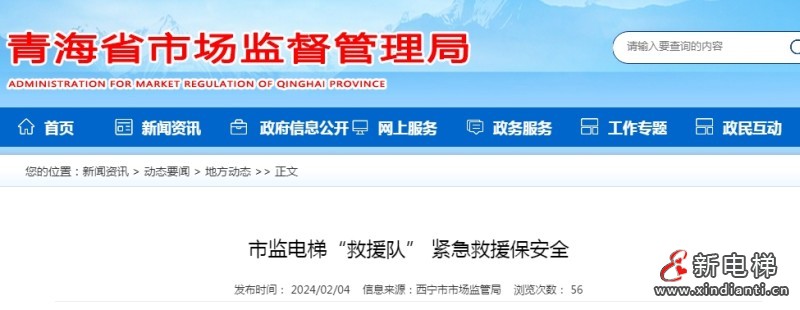 青海省西宁市城西区：市场监管电梯“救援队” 紧急救援保安全
