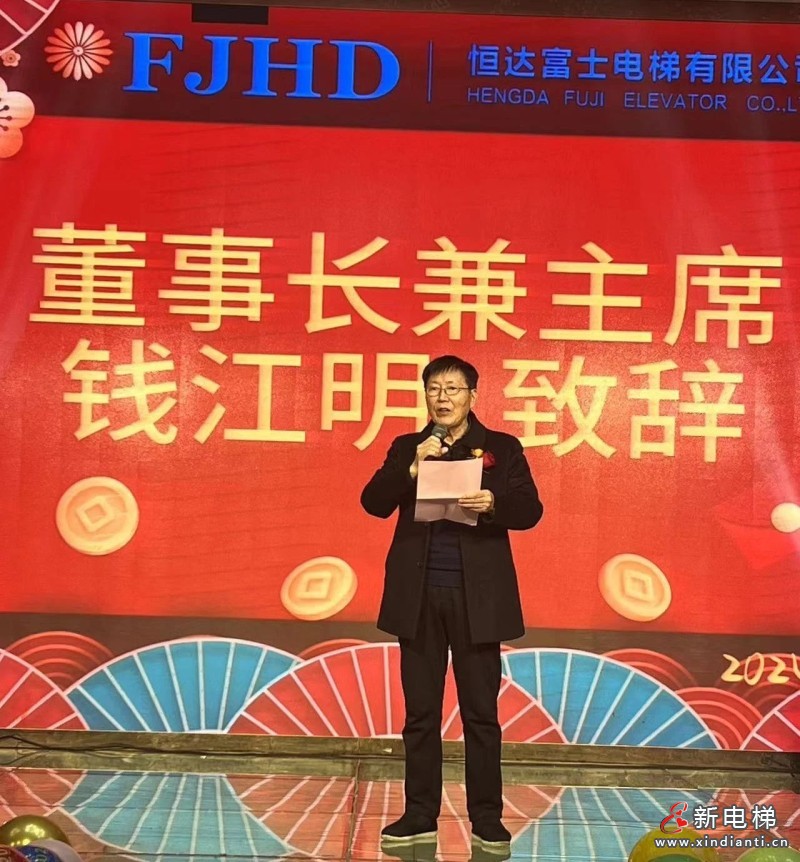 恒达富士电梯年度盛典:员工表彰与新春感恩晚宴,温情启动!(图8) 恒达富士电梯年度盛典:员工表彰与新春感恩晚宴,温情启动!(图8)