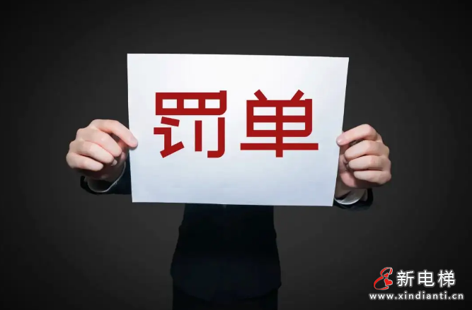 山东烟台市市场监督管理局开发区分局查处未按照安全技术规范的要求维护保养电梯案