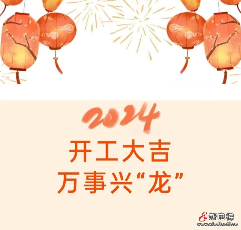 开工大吉，“石”刻奋斗！远大智能2024开工动员大会暨“奋斗铭志”揭幕仪式盛大召开