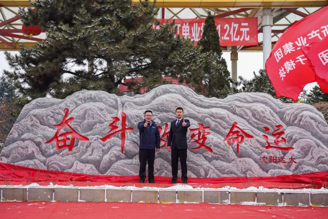开工大吉,“石”刻奋斗!远大智能2024开工动员大会暨“奋斗铭志”揭幕仪式盛大召开(图5) 640 (8).jpg