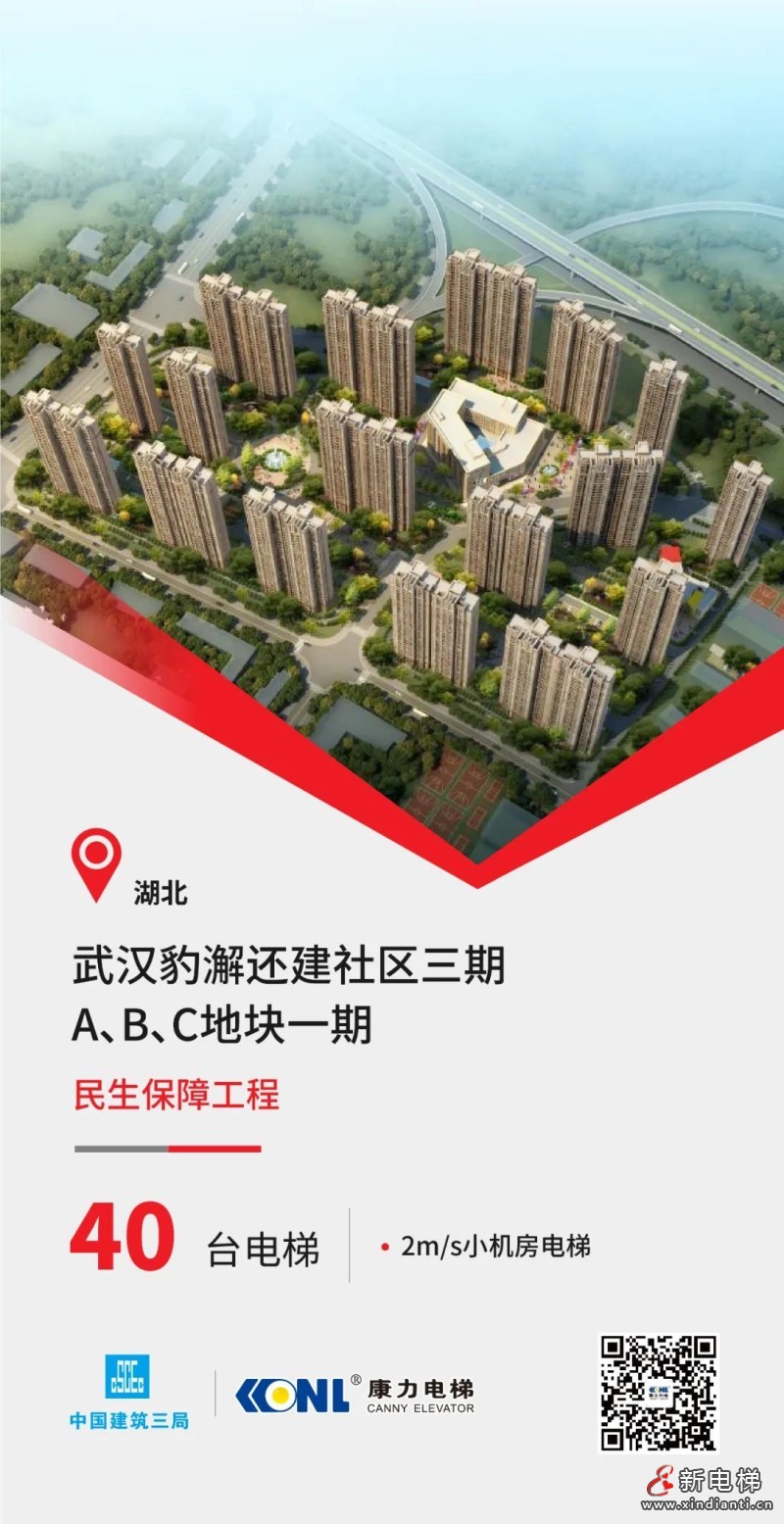 中建三局&40台康力电梯，武汉重大民生工程！(图1)
