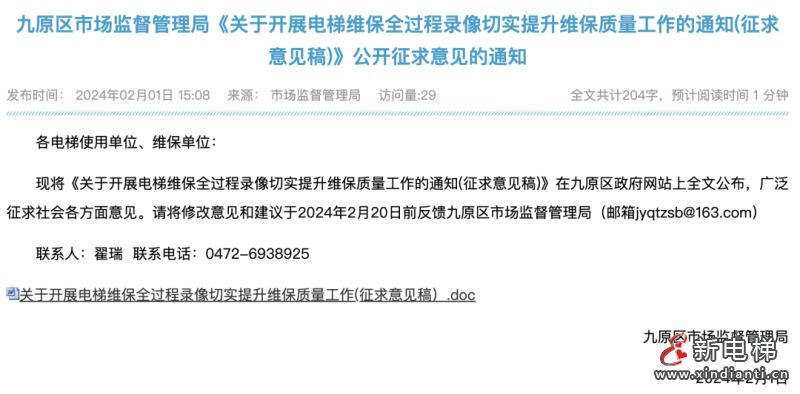 注意：内蒙古九原区电梯维保全过程要录像！