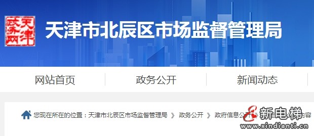维保记录中使用单位安全管理人员未签字确认,维保单位被罚...(图1) 微信截图_20240228094206