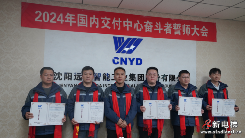 客户至上 服务担当 | 远大智能交付中心2024誓师暨责任状签署大会隆重举行(图10) 客户至上 服务担当 | 远大智能交付中心2024誓师暨责任状签署大会隆重举行(图10)