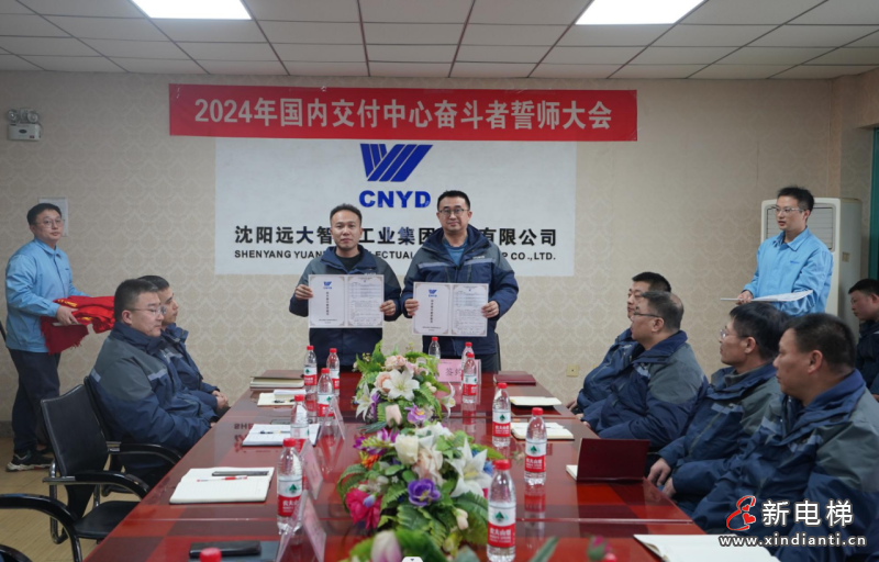 客户至上 服务担当 | 远大智能交付中心2024誓师暨责任状签署大会隆重举行(图6) 客户至上 服务担当 | 远大智能交付中心2024誓师暨责任状签署大会隆重举行(图6)