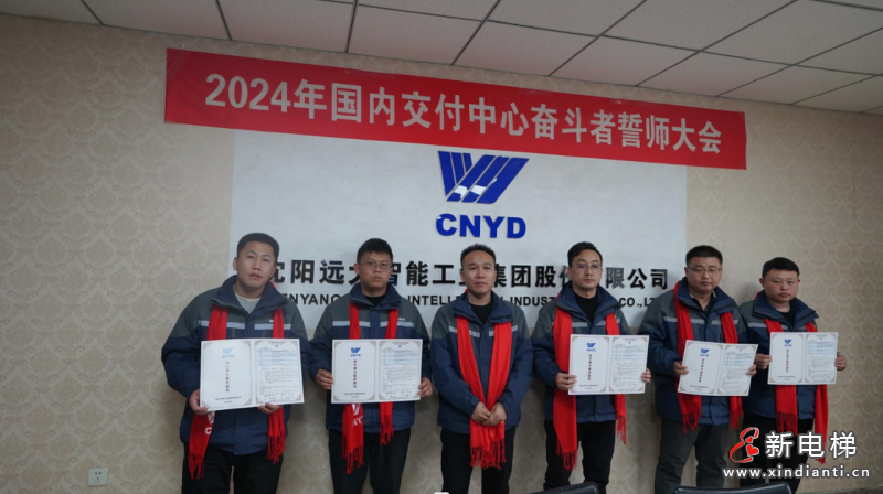 客户至上 服务担当 | 远大智能交付中心2024誓师暨责任状签署大会隆重举行(图9) 客户至上 服务担当 | 远大智能交付中心2024誓师暨责任状签署大会隆重举行(图9)