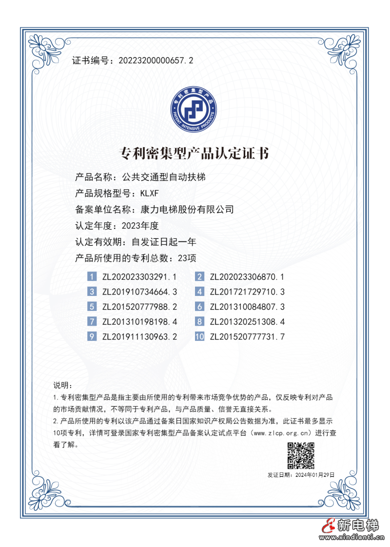 国家专利密集型产品 | 康力电梯KLXF公共交通型自动扶梯(图2) 国家专利密集型产品 | 康力电梯KLXF公共交通型自动扶梯(图2)