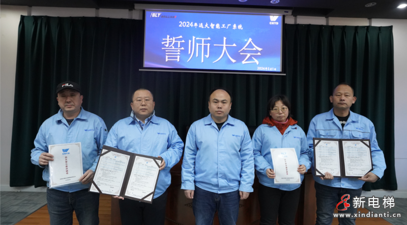 集结号已吹响|远大智能工厂系统2024誓师大会曁责任状签署大会隆重举行(图6) 集结号已吹响|远大智能工厂系统2024誓师大会曁责任状签署大会隆重举行(图6)