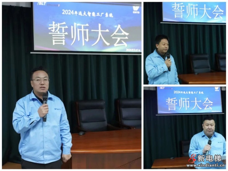 集结号已吹响|远大智能工厂系统2024誓师大会曁责任状签署大会隆重举行(图10) 集结号已吹响|远大智能工厂系统2024誓师大会曁责任状签署大会隆重举行(图10)