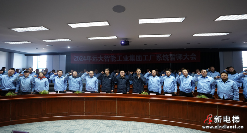 集结号已吹响|远大智能工厂系统2024誓师大会曁责任状签署大会隆重举行(图11) 集结号已吹响|远大智能工厂系统2024誓师大会曁责任状签署大会隆重举行(图11)