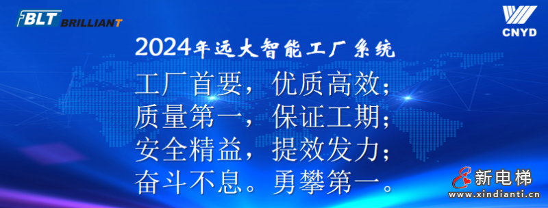 集结号已吹响|远大智能工厂系统2024誓师大会曁责任状签署大会隆重举行(图12) 集结号已吹响|远大智能工厂系统2024誓师大会曁责任状签署大会隆重举行(图12)