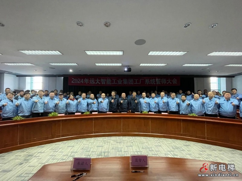集结号已吹响|远大智能工厂系统2024誓师大会曁责任状签署大会隆重举行(图13) 集结号已吹响|远大智能工厂系统2024誓师大会曁责任状签署大会隆重举行(图13)