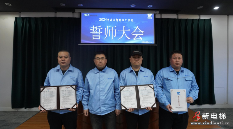 集结号已吹响|远大智能工厂系统2024誓师大会曁责任状签署大会隆重举行(图8) 集结号已吹响|远大智能工厂系统2024誓师大会曁责任状签署大会隆重举行(图8)
