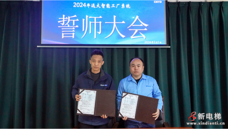 集结号已吹响|远大智能工厂系统2024誓师大会曁责任状签署大会隆重举行(图4) 集结号已吹响|远大智能工厂系统2024誓师大会曁责任状签署大会隆重举行(图4)