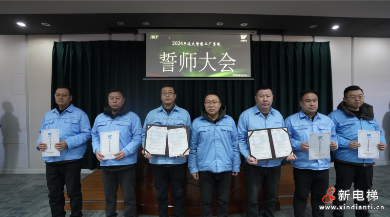 集结号已吹响|远大智能工厂系统2024誓师大会曁责任状签署大会隆重举行(图7) 集结号已吹响|远大智能工厂系统2024誓师大会曁责任状签署大会隆重举行(图7)