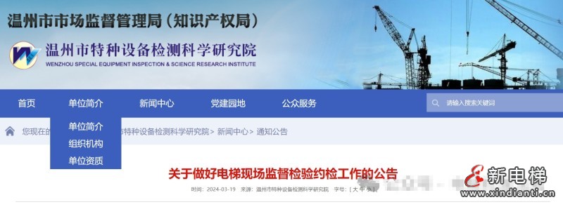 温州:电梯旧检规3月22日(含)约检截止,超期一律按照新版检规施检!(图1) 微信图片编辑_20240320164341