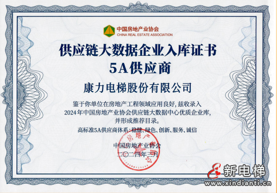 连续12年登榜!康力电梯荣膺“2024房建供应链综合实力TOP500-首选供应商·电梯类”10强!(图2) 连续12年登榜!康力电梯荣膺“2024房建供应链综合实力TOP500-首选供应商·电梯类”10强!(图2)