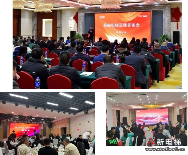 价值共生 彼此成就丨森赫电梯2023年度全国合作伙伴巡回交流会圆满召开(图12) 价值共生 彼此成就丨森赫电梯2023年度全国合作伙伴巡回交流会圆满召开(图12)