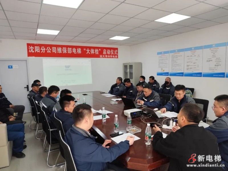 护航安全出行 | 远大博林特“2024年全国电梯大体检百日行动”首站启幕沈阳(图4) 护航安全出行 | 远大博林特“2024年全国电梯大体检百日行动”首站启幕沈阳(图4)