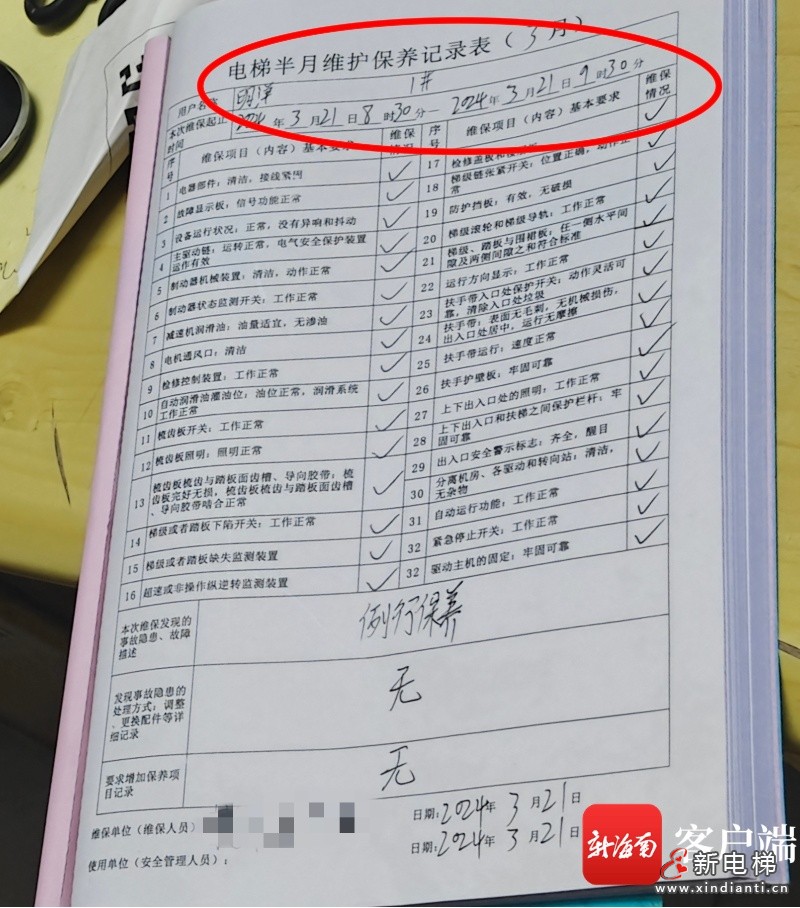 海南海口:一商场自动扶梯“带病”运行致人摔伤,电梯维保记录涉嫌造假(图3) 海南海口:一商场自动扶梯“带病”运行致人摔伤,电梯维保记录涉嫌造假(图3)