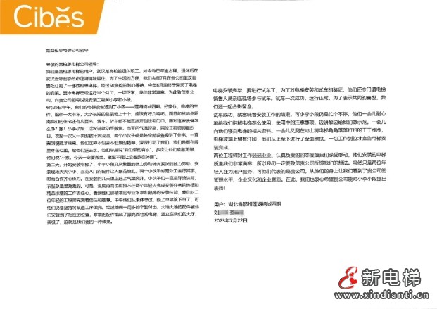 纸短情长丨来自Cibes西柏思业主的手写感谢信,是认可亦是信任(图10) 纸短情长丨来自Cibes西柏思业主的手写感谢信,是认可亦是信任(图10)