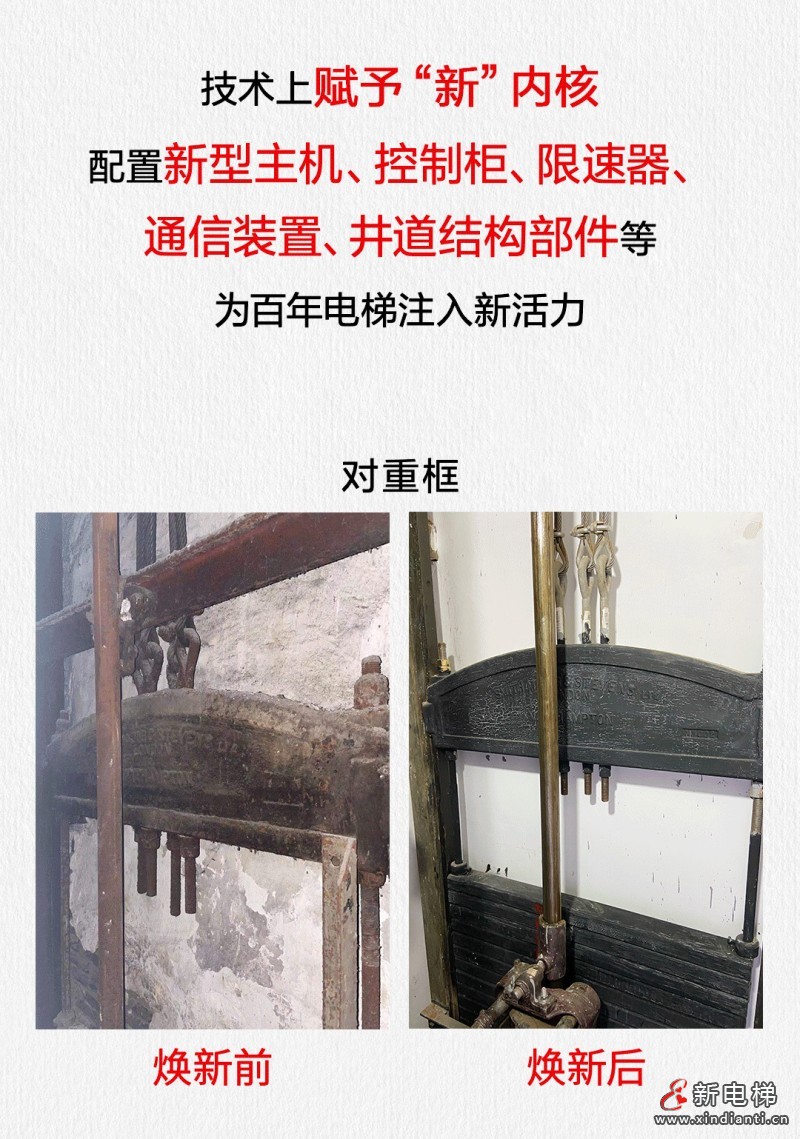 百年电梯 修旧如故|上海三菱定制化改造服务焕活“古董电梯”(图6) 百年电梯 修旧如故|上海三菱定制化改造服务焕活“古董电梯”(图6)